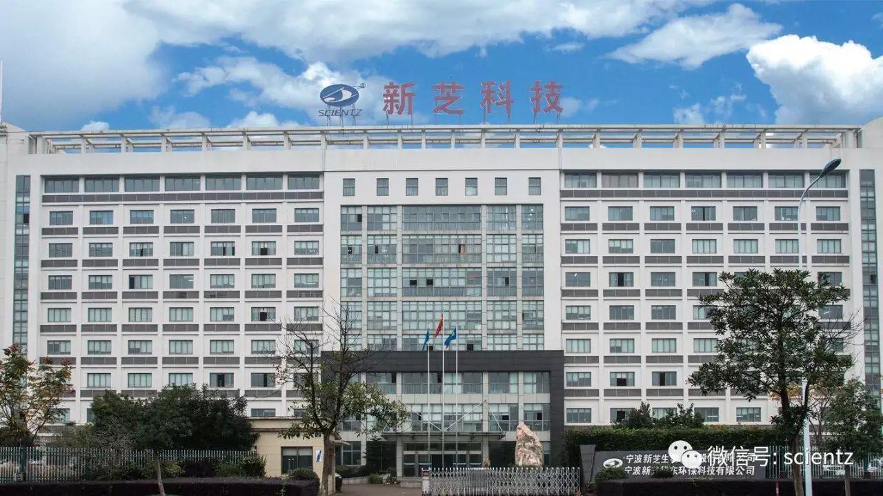 寧波科学バイオテクノロジー有限公司研究所を設立